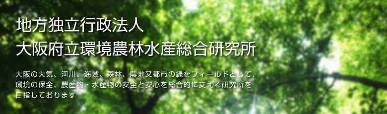 環農水研レシピ | 大阪府立環境農林水産総合研究所