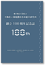 記念誌の表紙