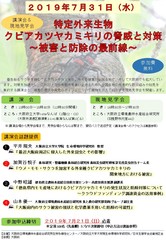 第3回談話会「特定外来生物クビアカツヤカミキリの脅威と対策」チラシ