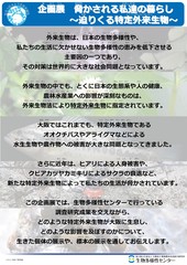 04_脅かされる私たちの暮らし～迫りくる特定外来生物～