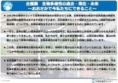 07_生物多様性の過去・現在・未来～おおさかで今私たちにできること～