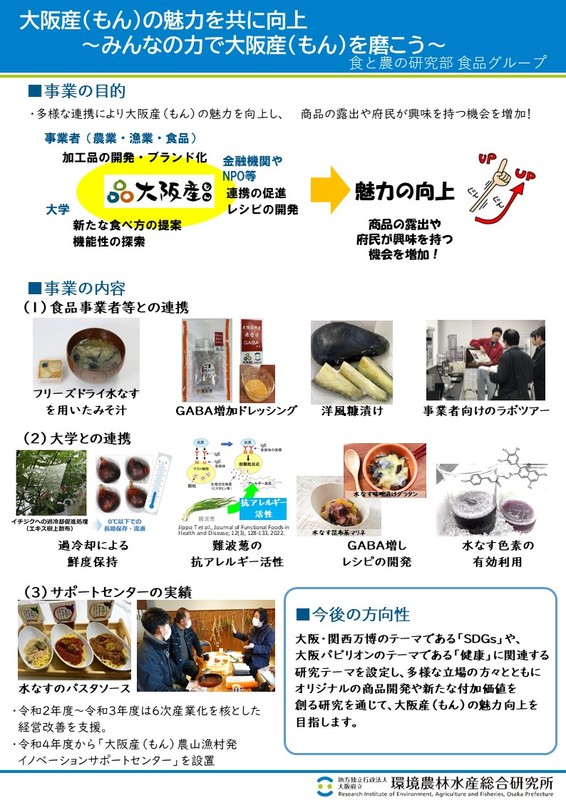 大阪産（もん）の魅力を共に向上　みんなの力で大阪産（もん）を磨こうのポスター画像