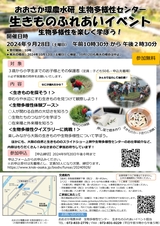 チラシ_生きものふれあいイベント