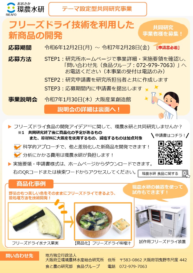 テーマ設定型共同研究事業案内チラシ