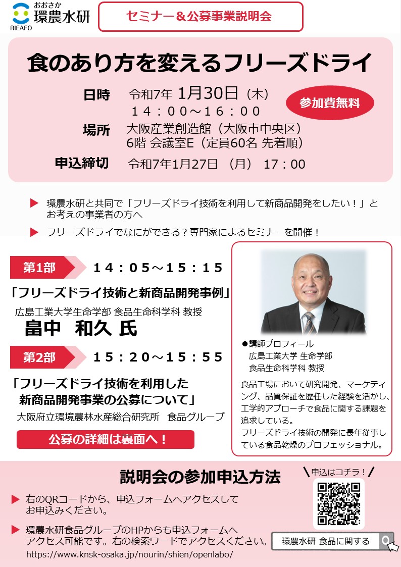 セミナー＆公募事業説明会案内チラシ