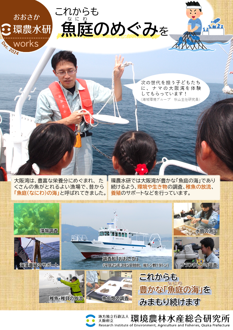 これからも魚庭のめぐみを１