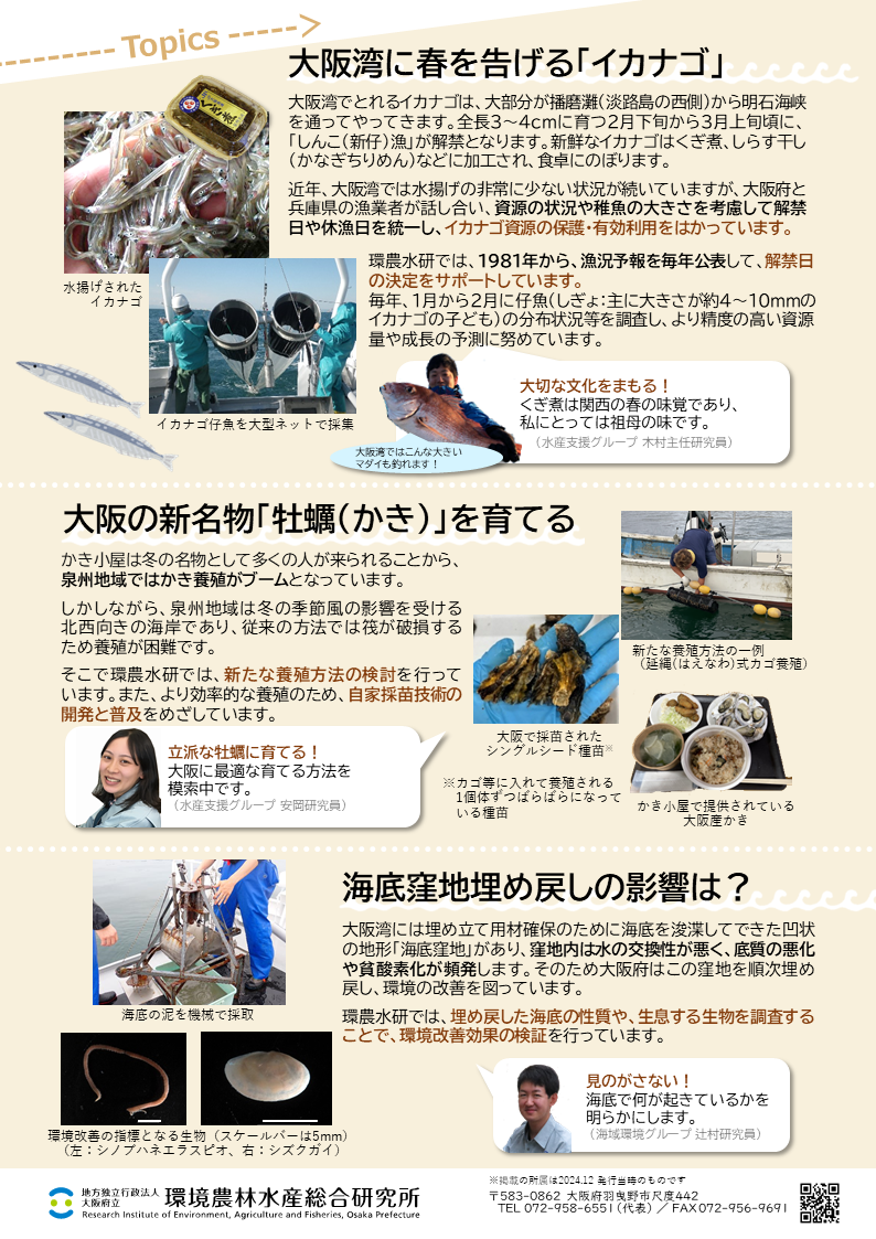 これからも魚庭のめぐみを２