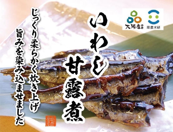 いわし甘露煮