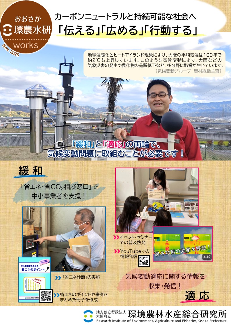 カーボンニュートラルと持続可能な社会へ「伝える」「広める」「行動する」