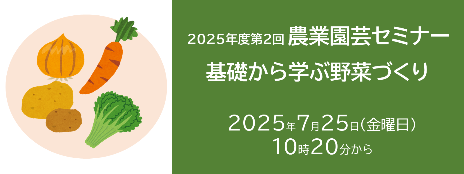 農業園芸セミナー