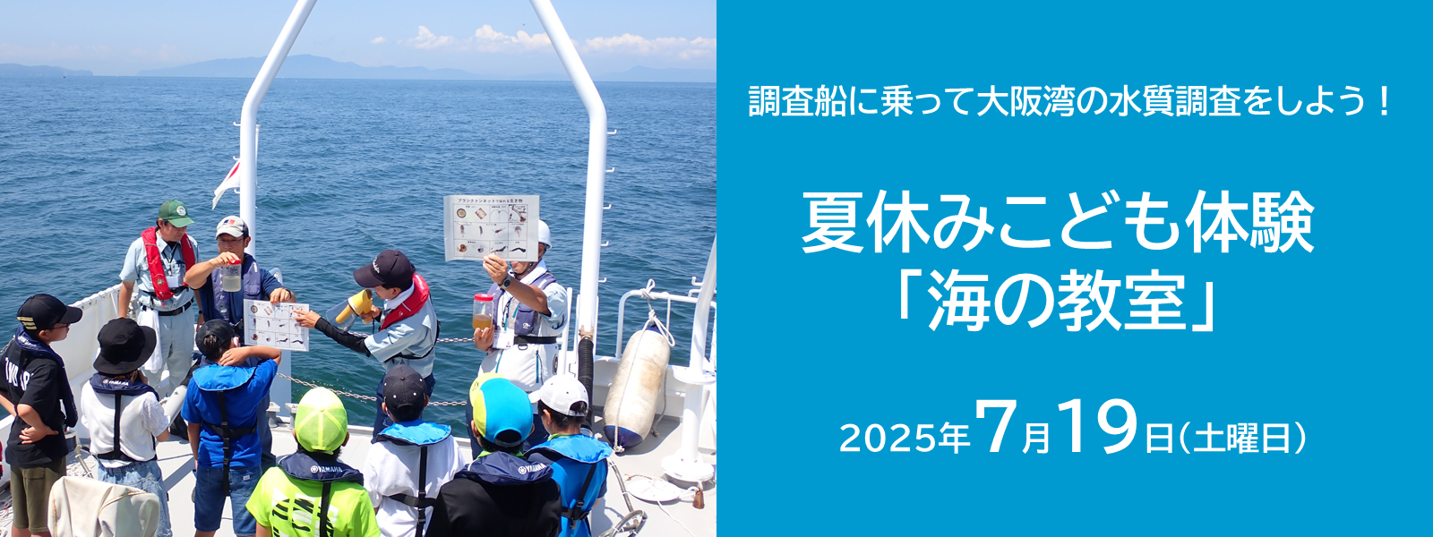 海の教室