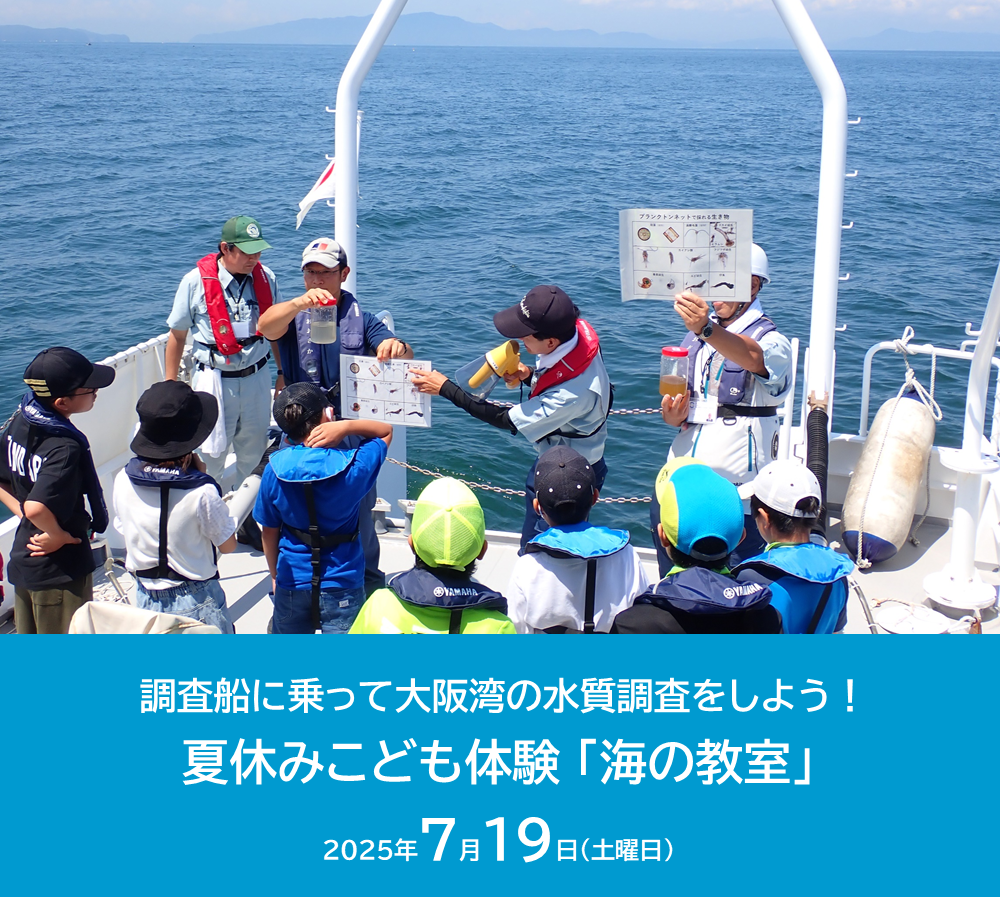 海の教室