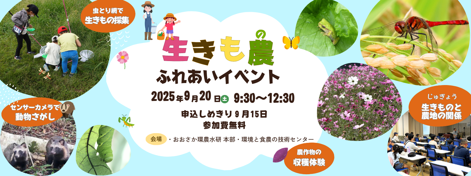 生きも農ふれあいイベント