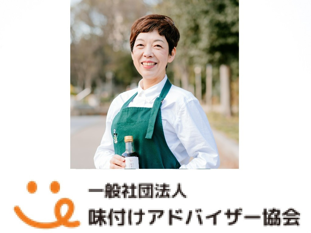 味付けアドバイザー協会 味付けアドバイザー協会