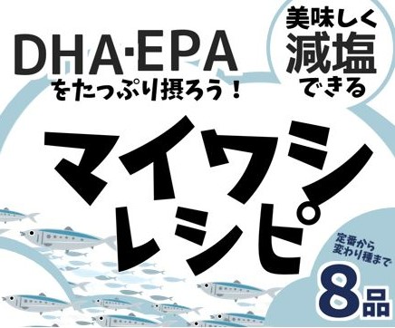 マイワシレシピ画像 マイワシレシピ画像