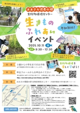 チラシ_生きものふれあいイベント チラシ_生きものふれあいイベント