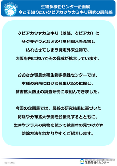 企画展_今こそ知りたいクビアカツヤカミキリ研究の最前線