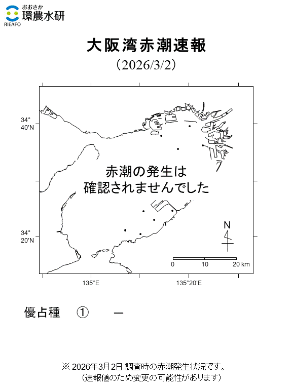 2026年3月2日調査結果 赤潮の発生は確認されませんでした。