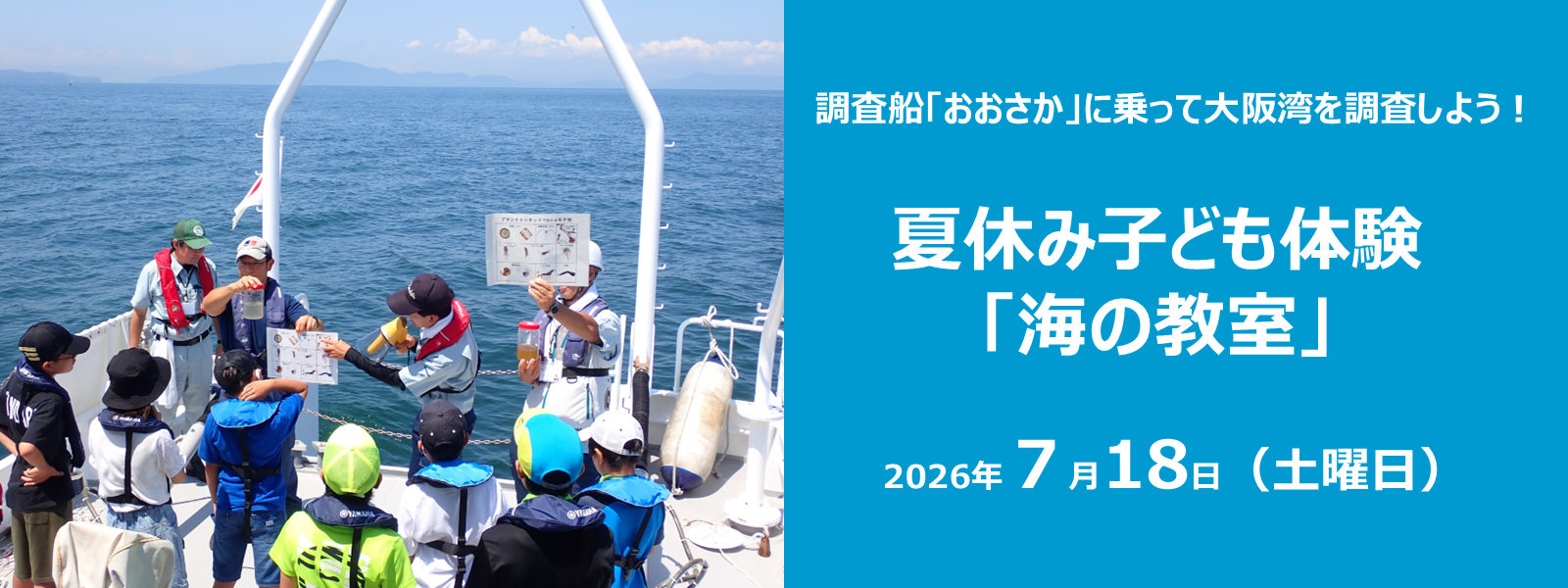 海の教室 海の教室