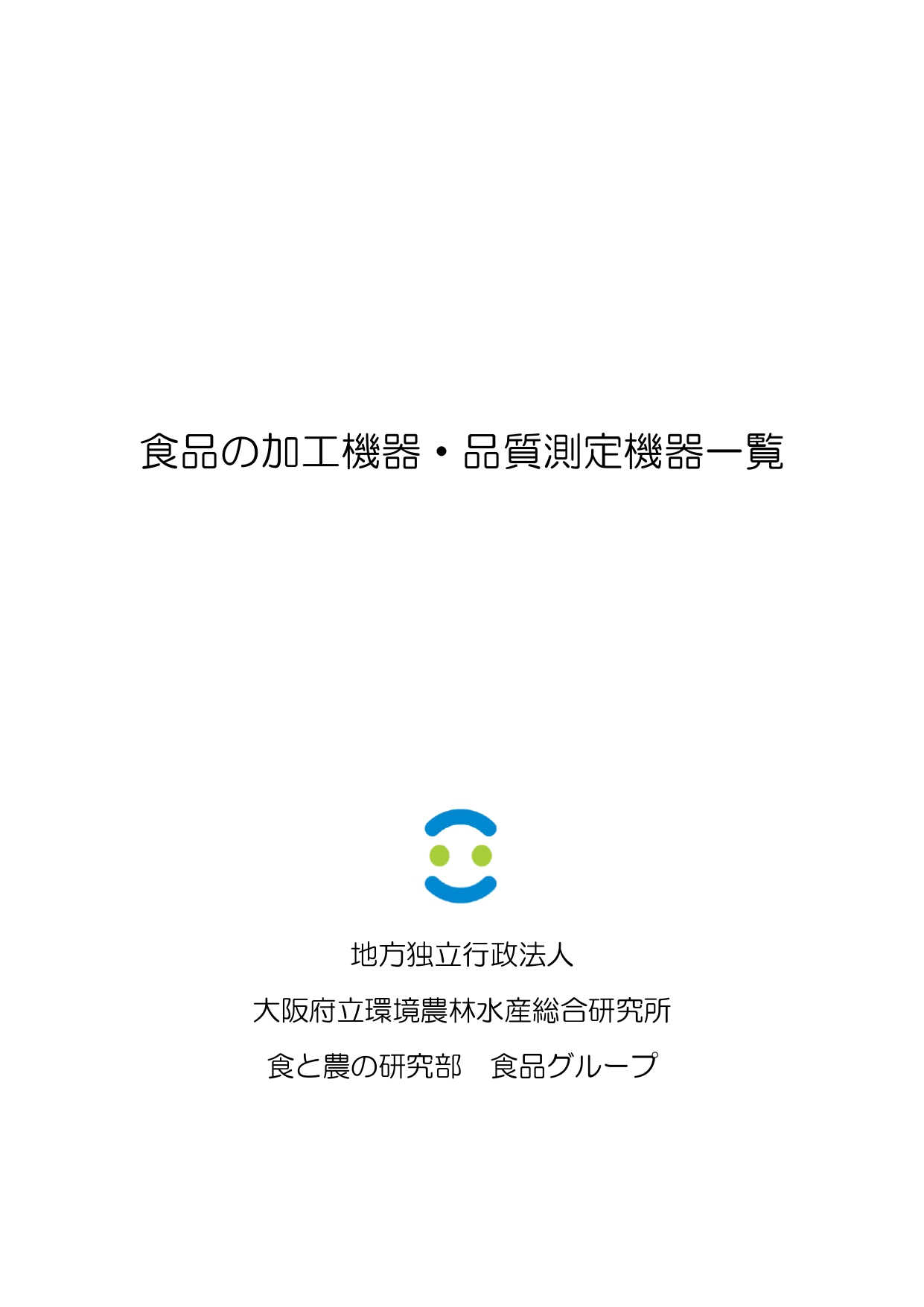 機器リストR7表紙