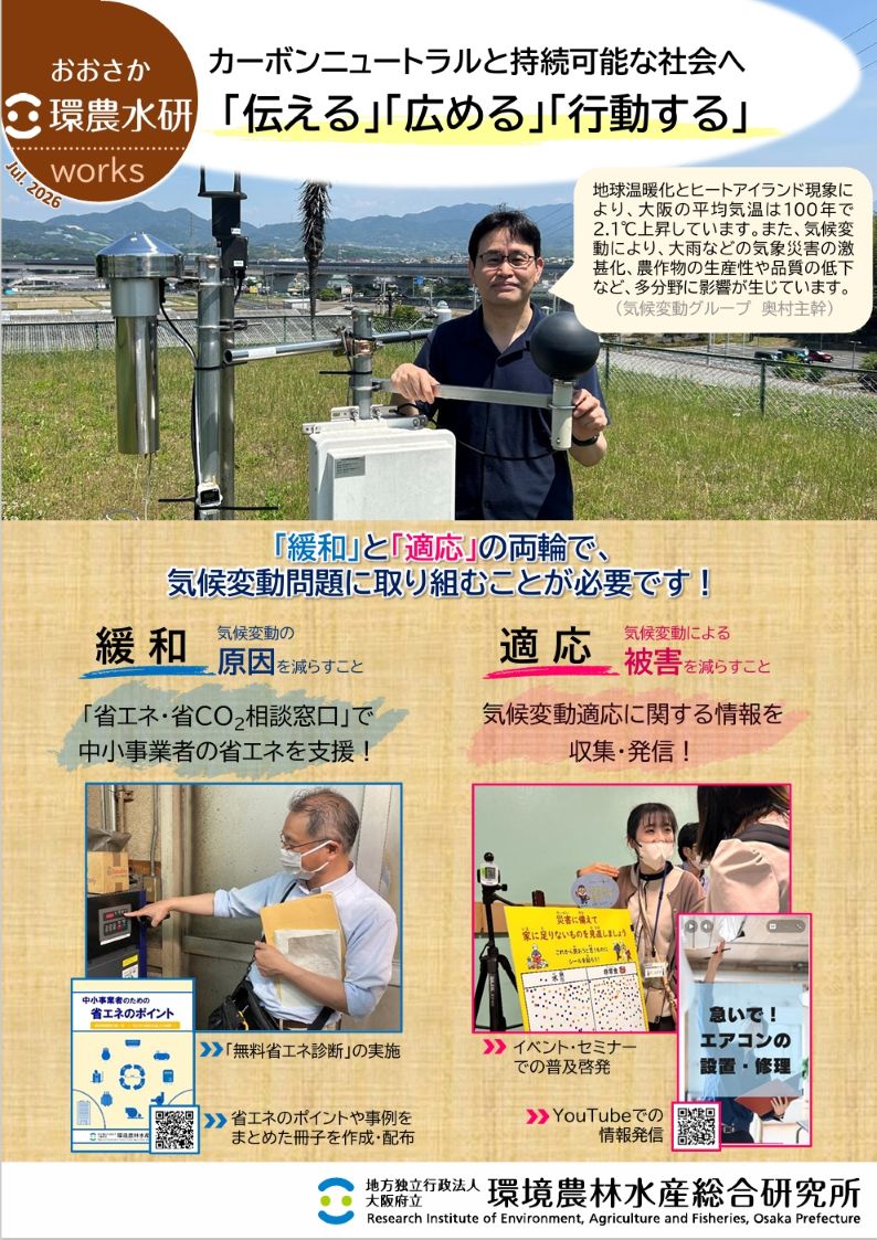 カーボンニュートラルと持続可能な社会へ「伝える」「広める」「行動する」