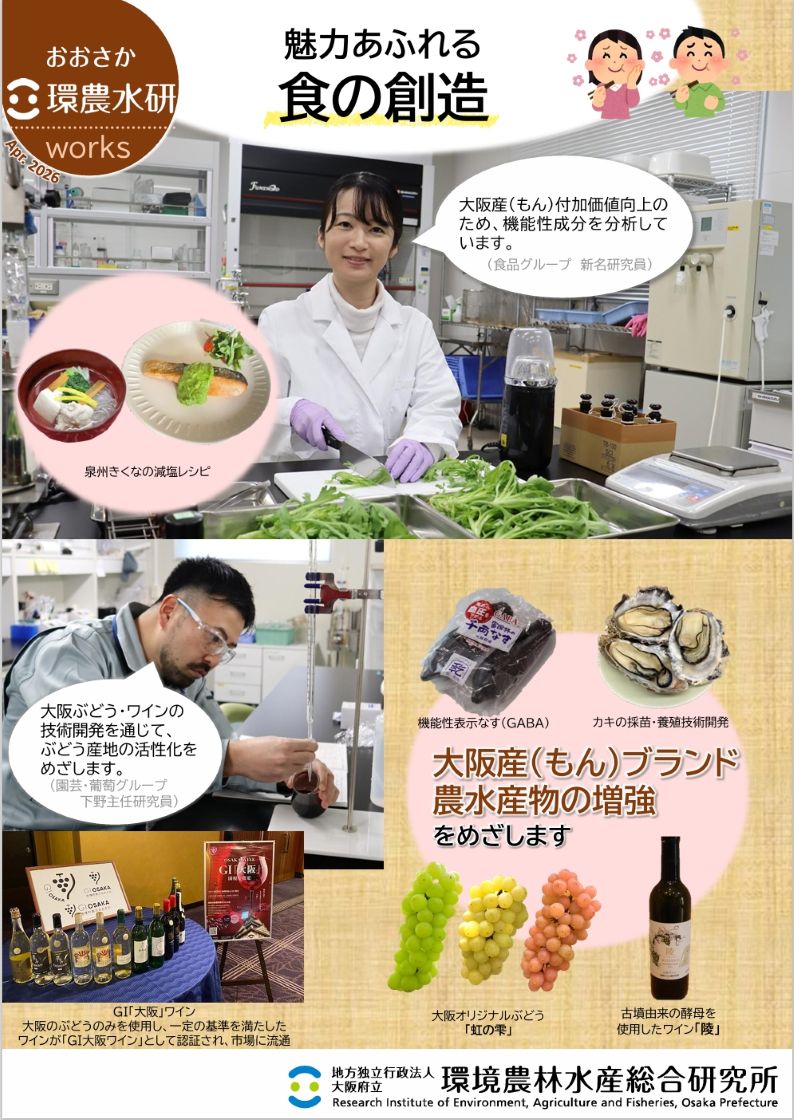 魅力あふれる食の創造_表