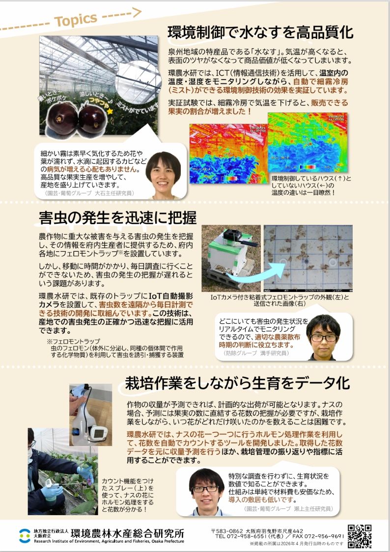 スマート農業でかなえる 明日の大阪農業_裏