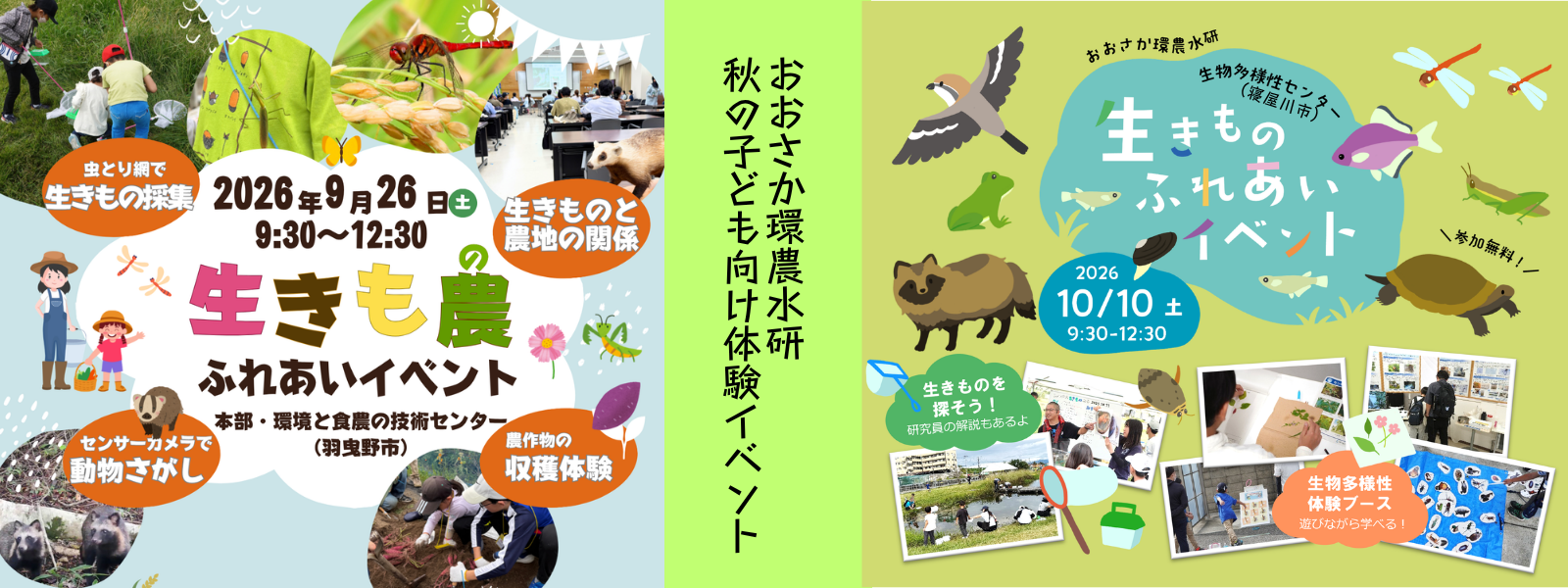 main_nourin 秋の子ども向け体験イベント