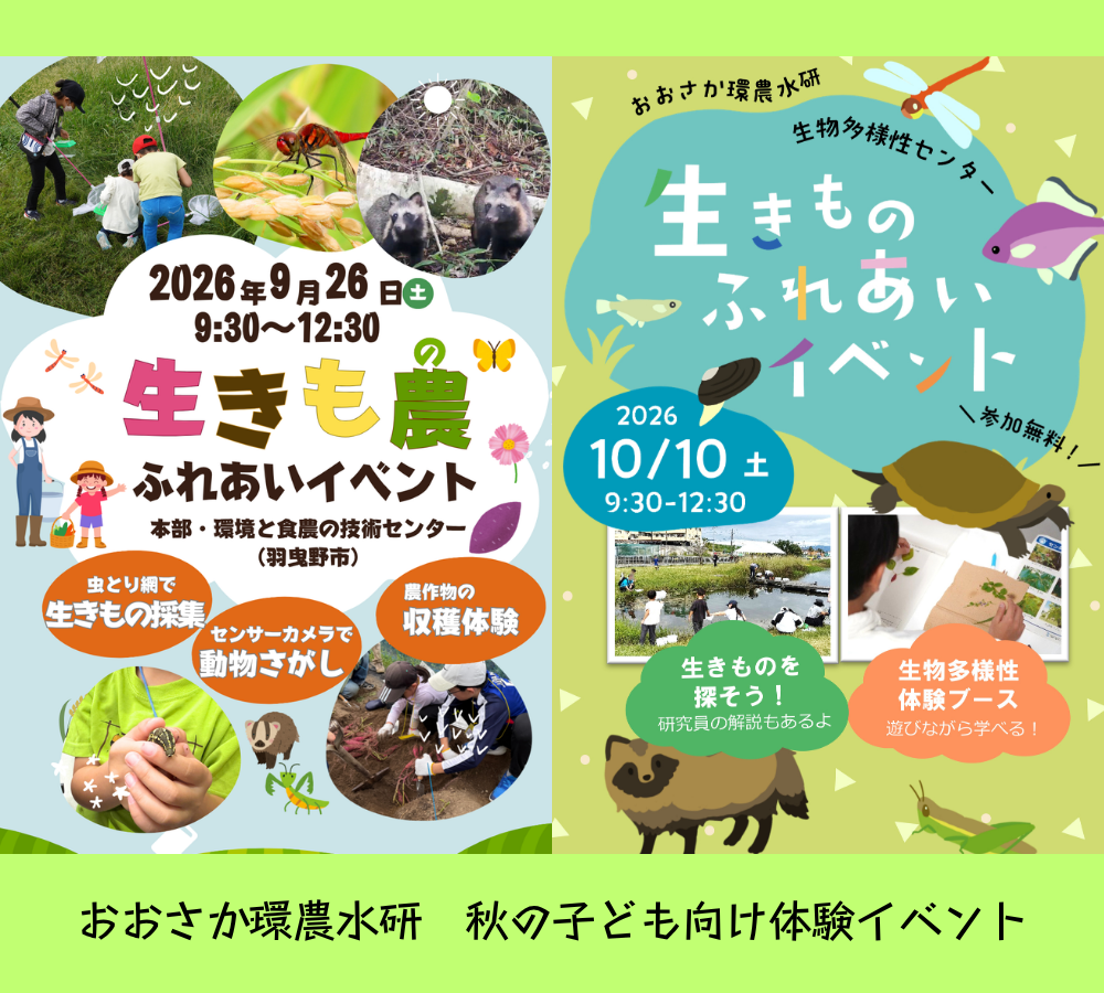 main_nourin_sp 秋の子ども向け体験イベント