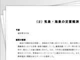 水産技術センター　事業資料集