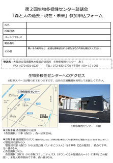 談話会「森と人の過去・現在・未来」チラシ_ページ2