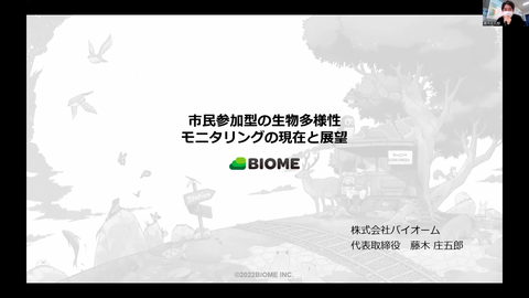 藤木氏講演キャプチャー