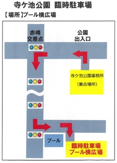 臨時駐車場