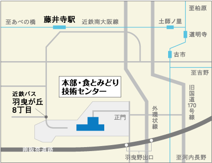 本部・食とみどり技術センターへの行き方