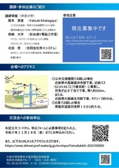 大阪府スマート農業DIY交流会チラシ