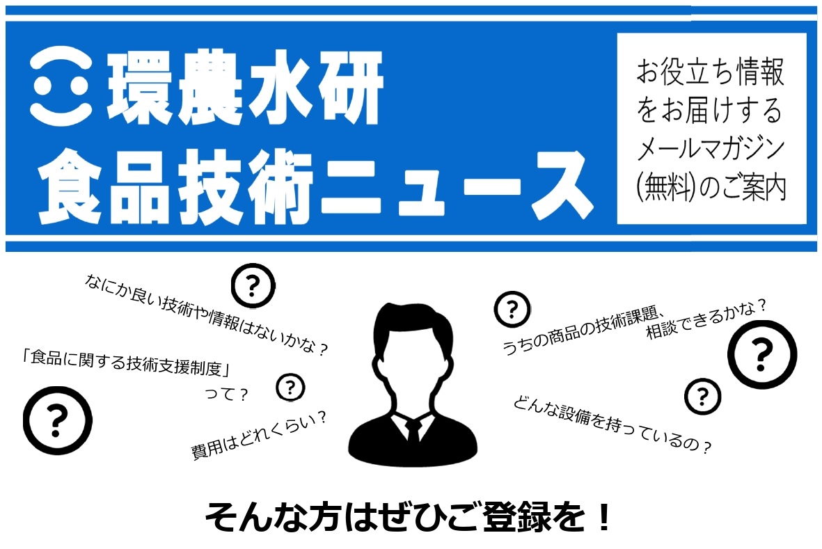 食品技術ニュース案内 食品技術ニュース案内