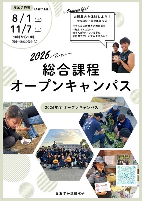 2026年度オープンキャンパスのチラシ