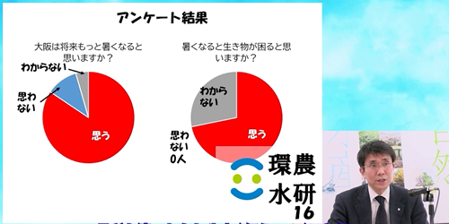 おおさか気候変動適応センター成果発表（自然生態系）