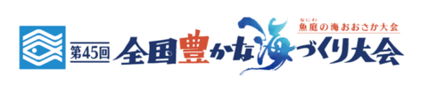 魚庭の海おおさか大会のバナー