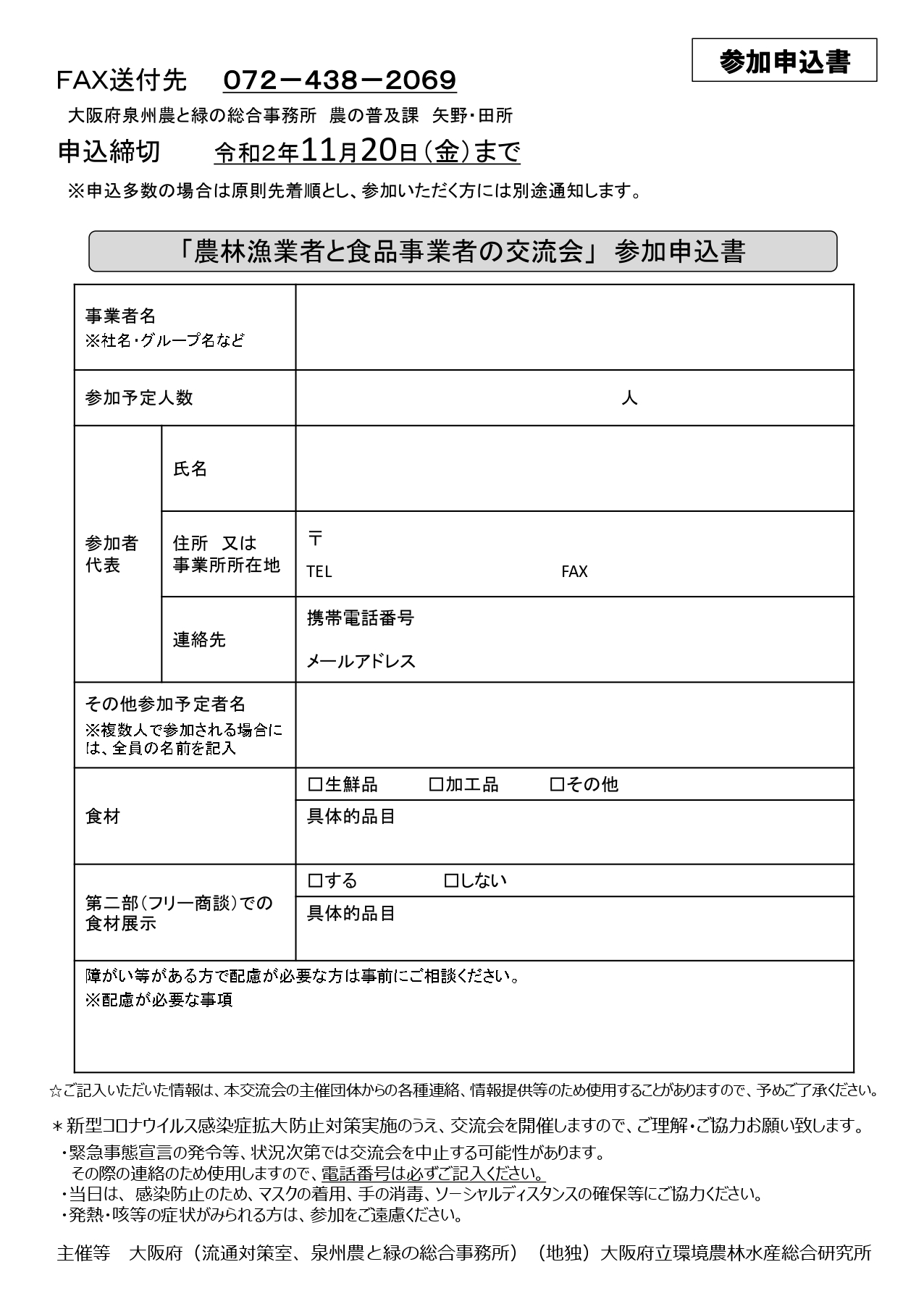 申込書（延長）