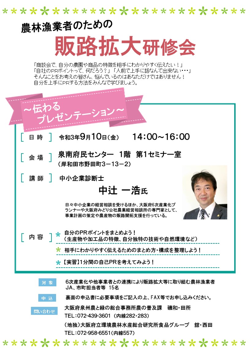 研修会チラシ