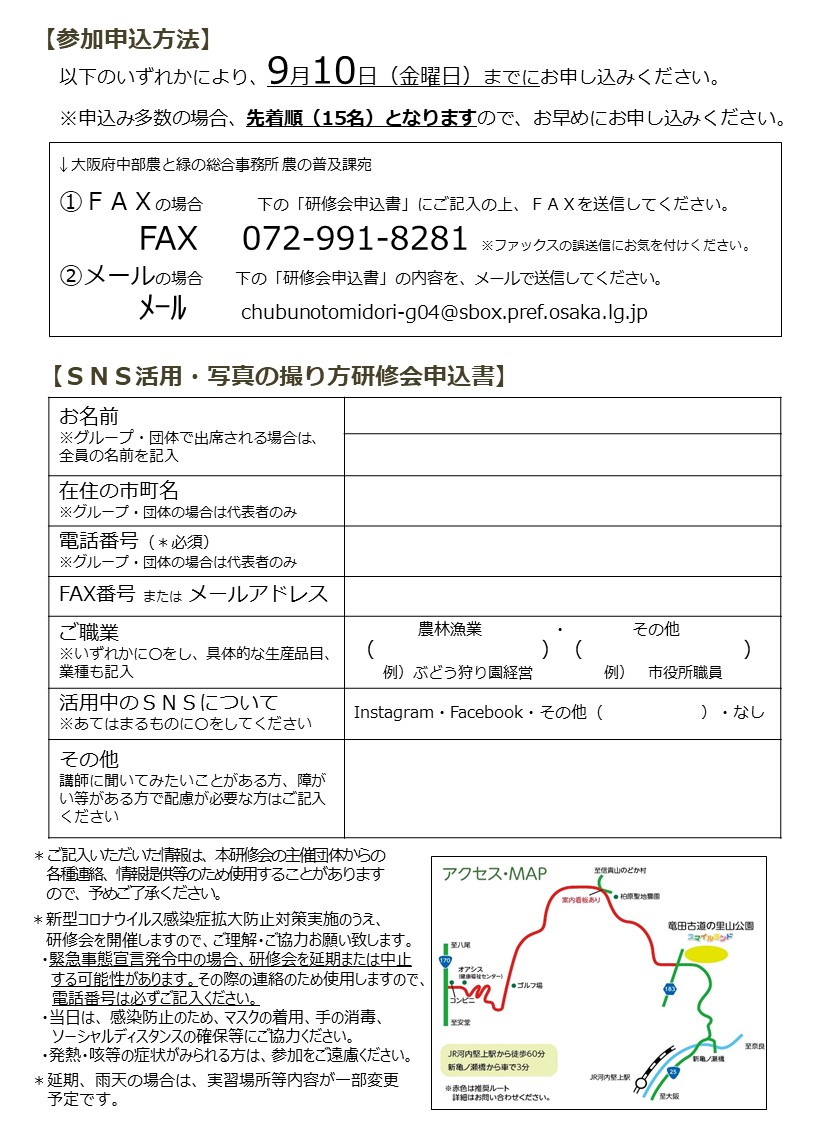 研修会参加申込書