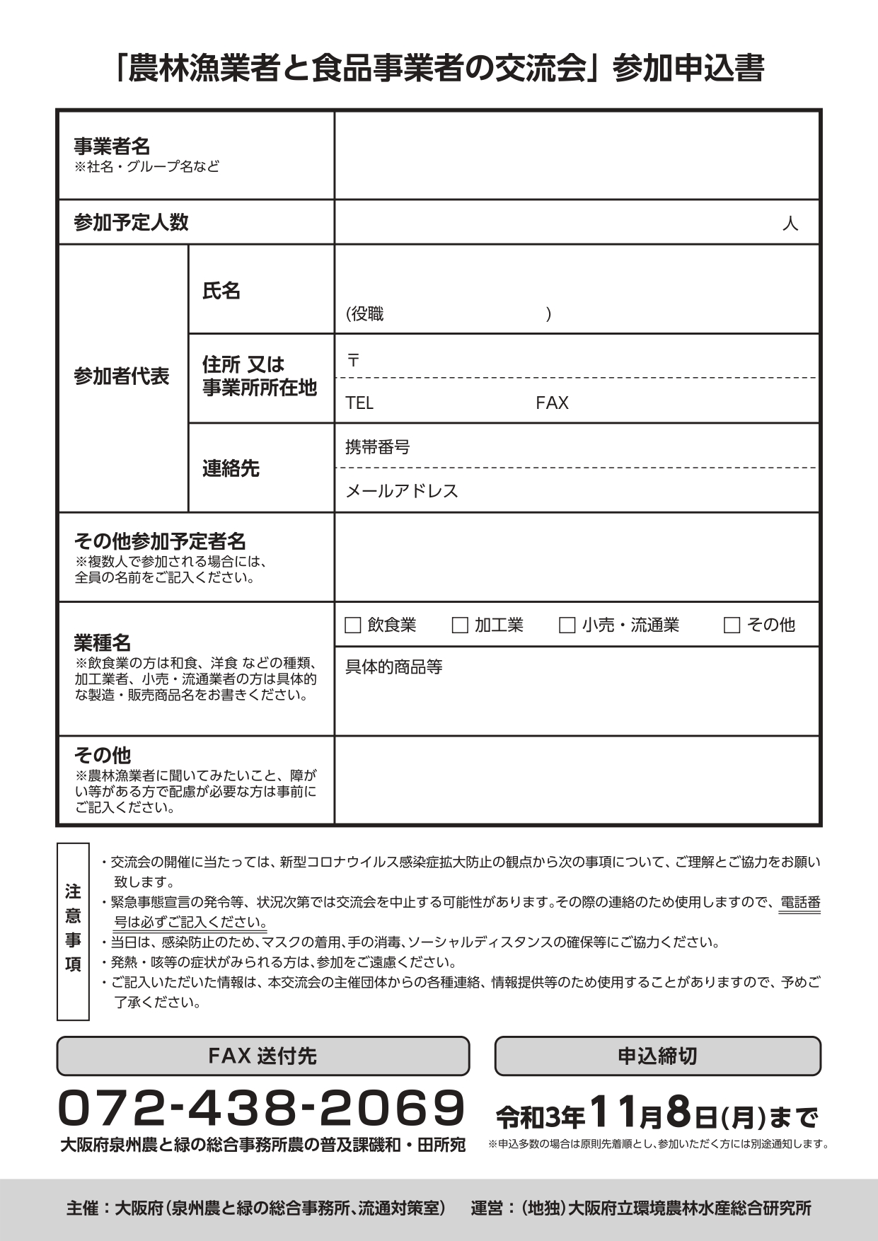 交流会食品事業者参加申込書