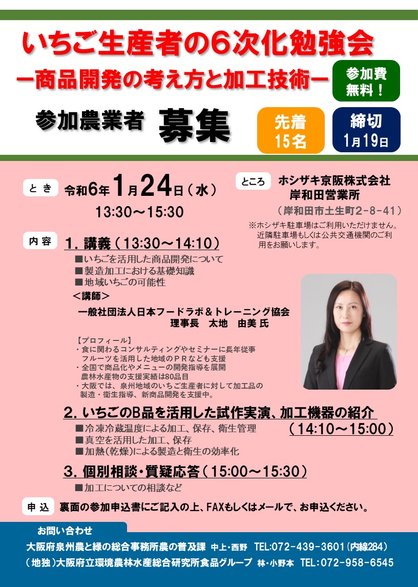 【図】20240124いちご生産者の6次化勉強会(2024年1月14日)環農水研 図】20240124いちご生産者の6次化勉強会(2024年1月14日)環農水研