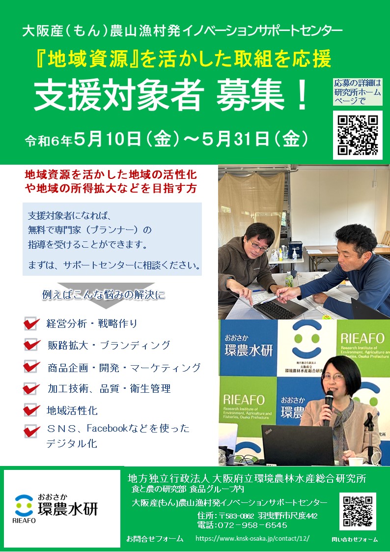 (画像)令和６年度支援対象者募集ちらし