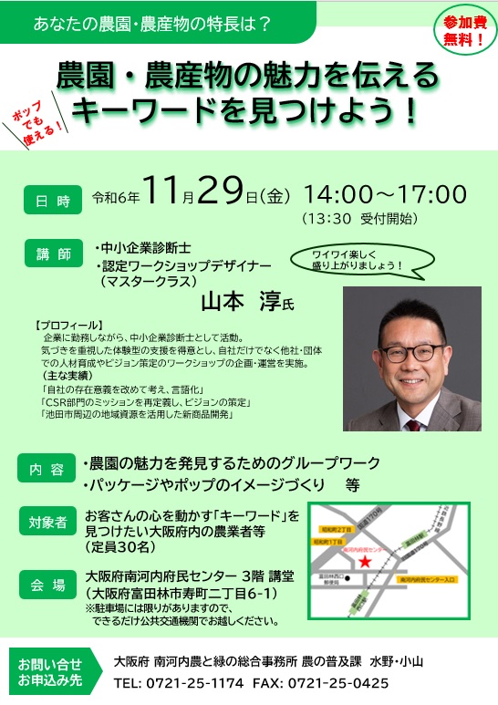 （研修会開催案内）農園・農産物の魅力を伝えるキーワードを見つけよう