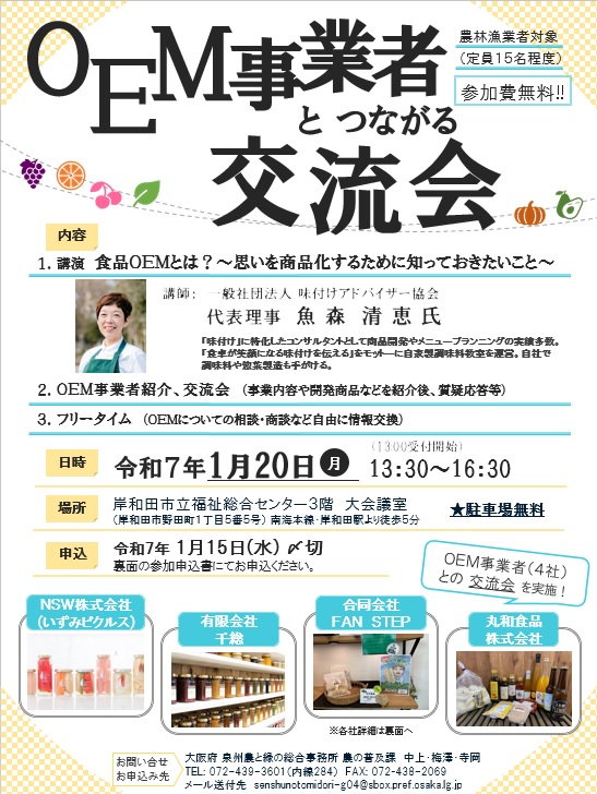 チラシOEM事業者とつながる交流会（表面）