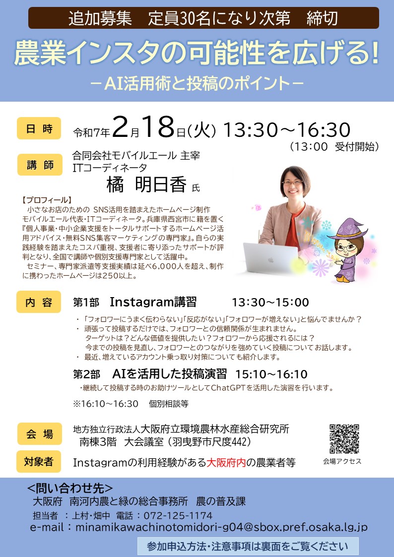 2025年2月18日開催_農業インスタの可能性を広げる研修会チラシ