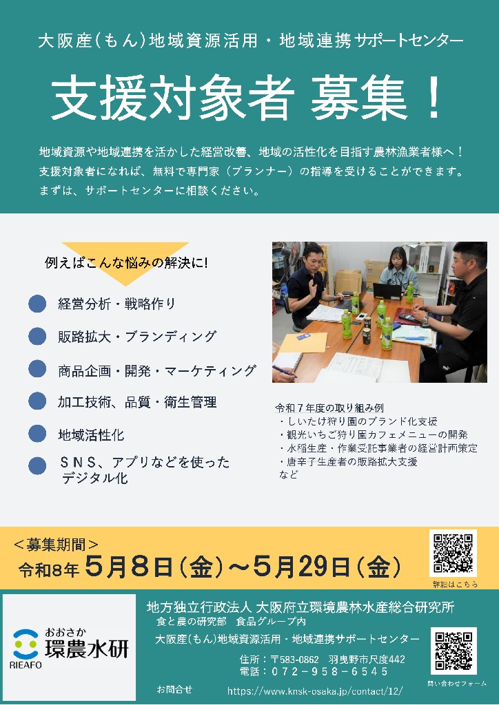 (画像)令和８年度支援対象者募集ちらし