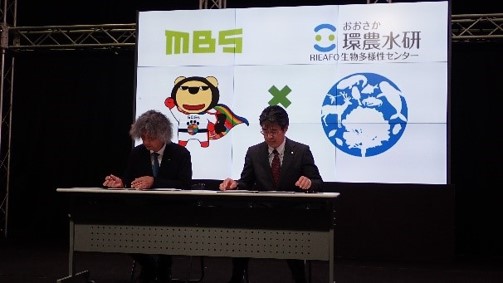 おおさか生物多様性リンク署名式